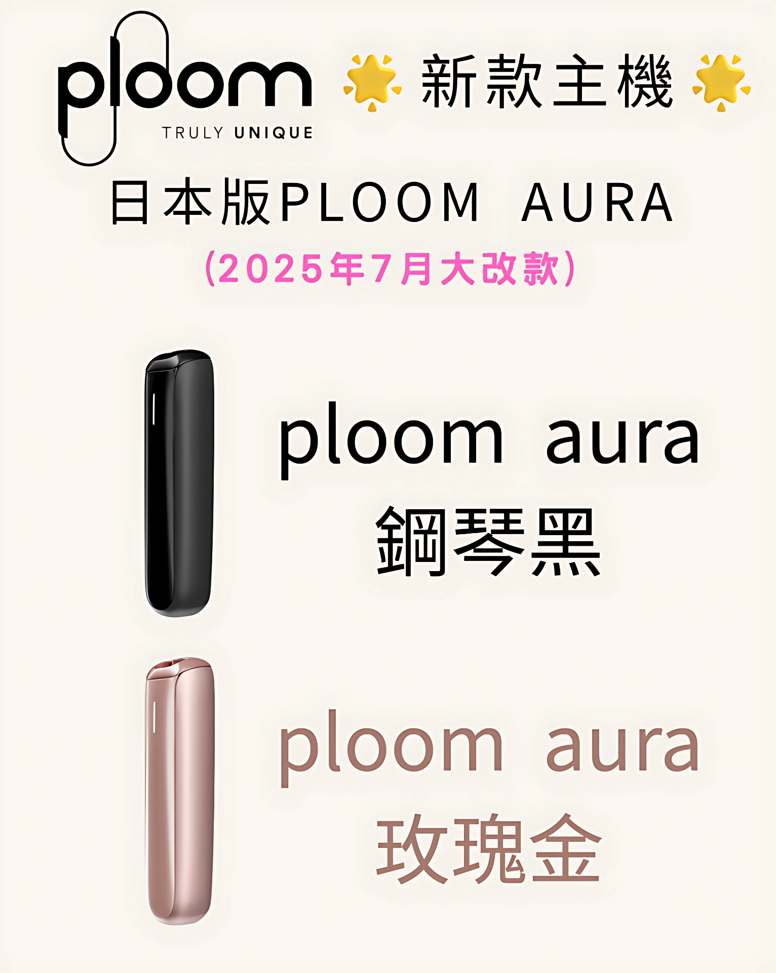Ploom Aura 煙機